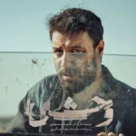 بررسی سریال وحشی 1