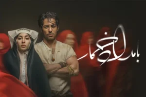 بامداد خمار 1